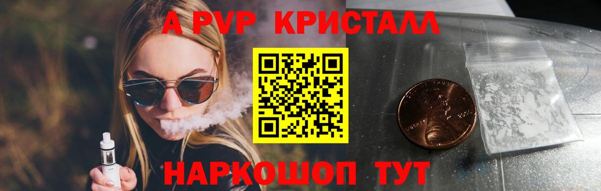 A-PVP крисы CK Нововоронеж