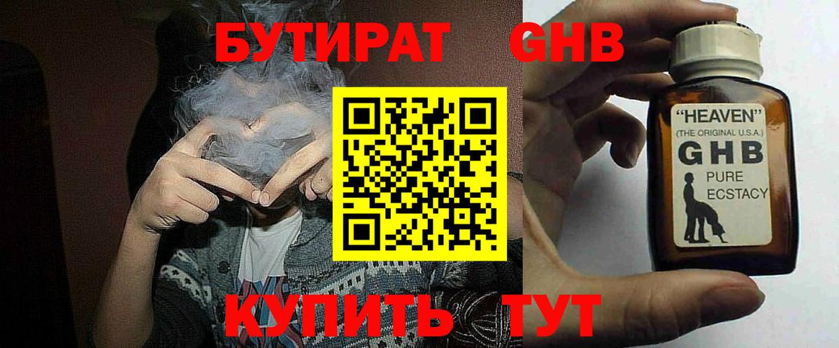 БУТИРАТ буратино  Вход с VPN  Нововоронеж 
