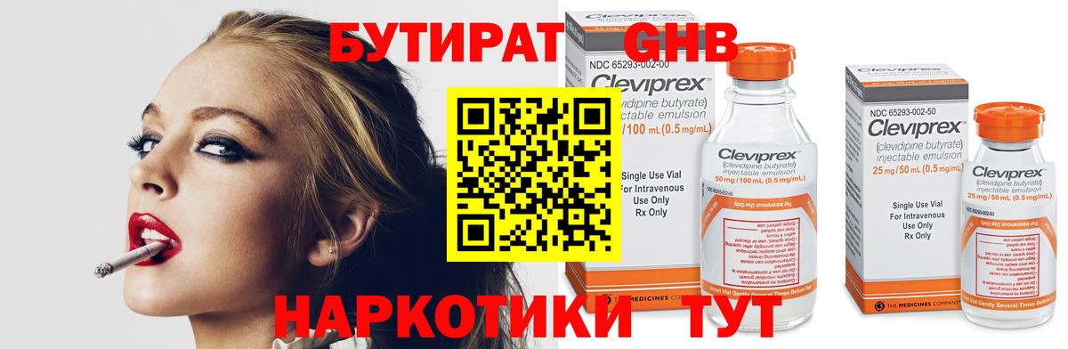 БУТИРАТ оксибутират Нововоронеж