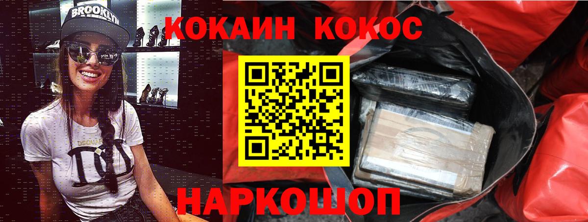 COCAIN Эквадор Нововоронеж