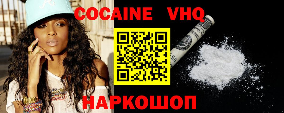 КОКАИН  COCAIN VHQ  КОКАИН Перу  Вход с VPN  Нововоронеж 