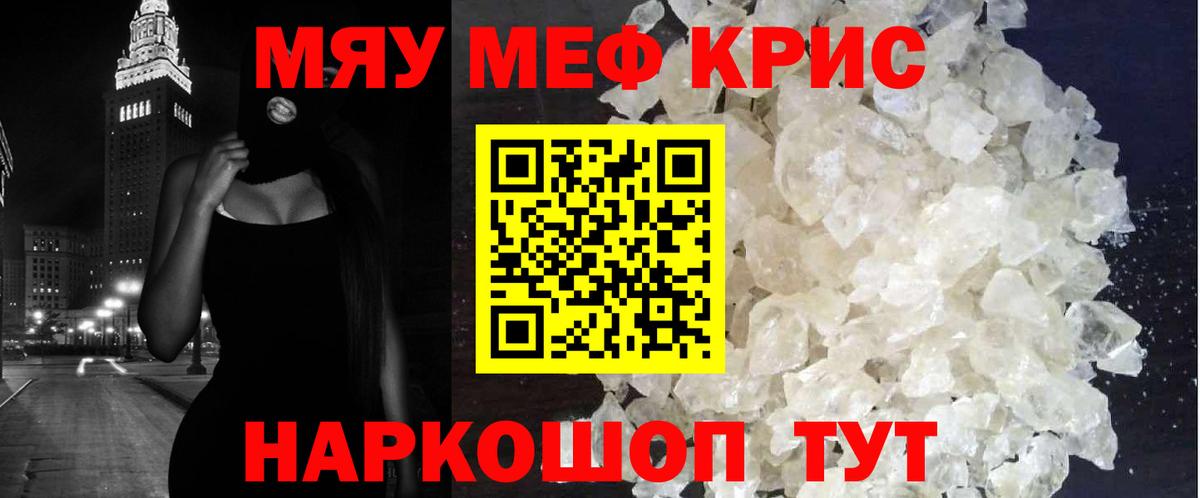 МЕФ кристаллы Нововоронеж