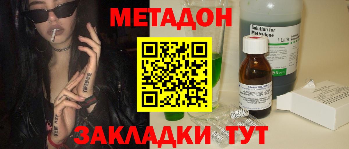 Нововоронеж  МЕТАДОН белоснежный  Вход с VPN 