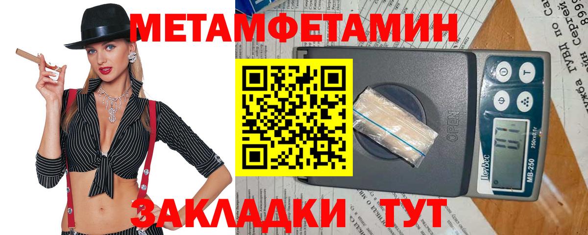 МЕТАМФЕТАМИН  Вход с VPN  Нововоронеж  Первитин кристалл  Первитин кристалл 