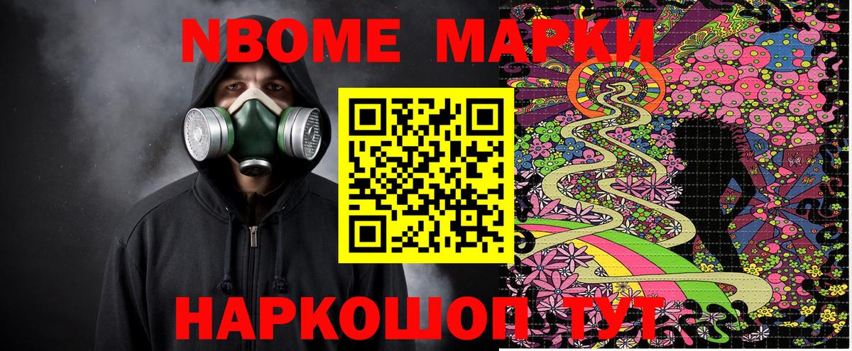 Нововоронеж  Марки N-bome 1,8мг  Вход с VPN 